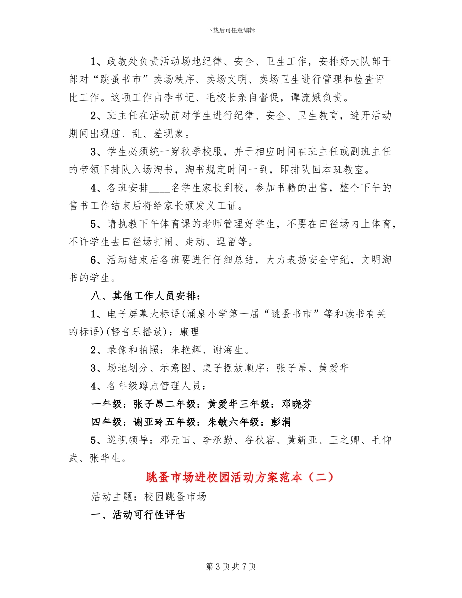 跳蚤市场进校园活动方案范本_第3页