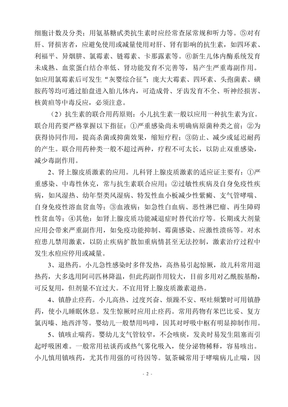 儿科常用药物剂量_第2页
