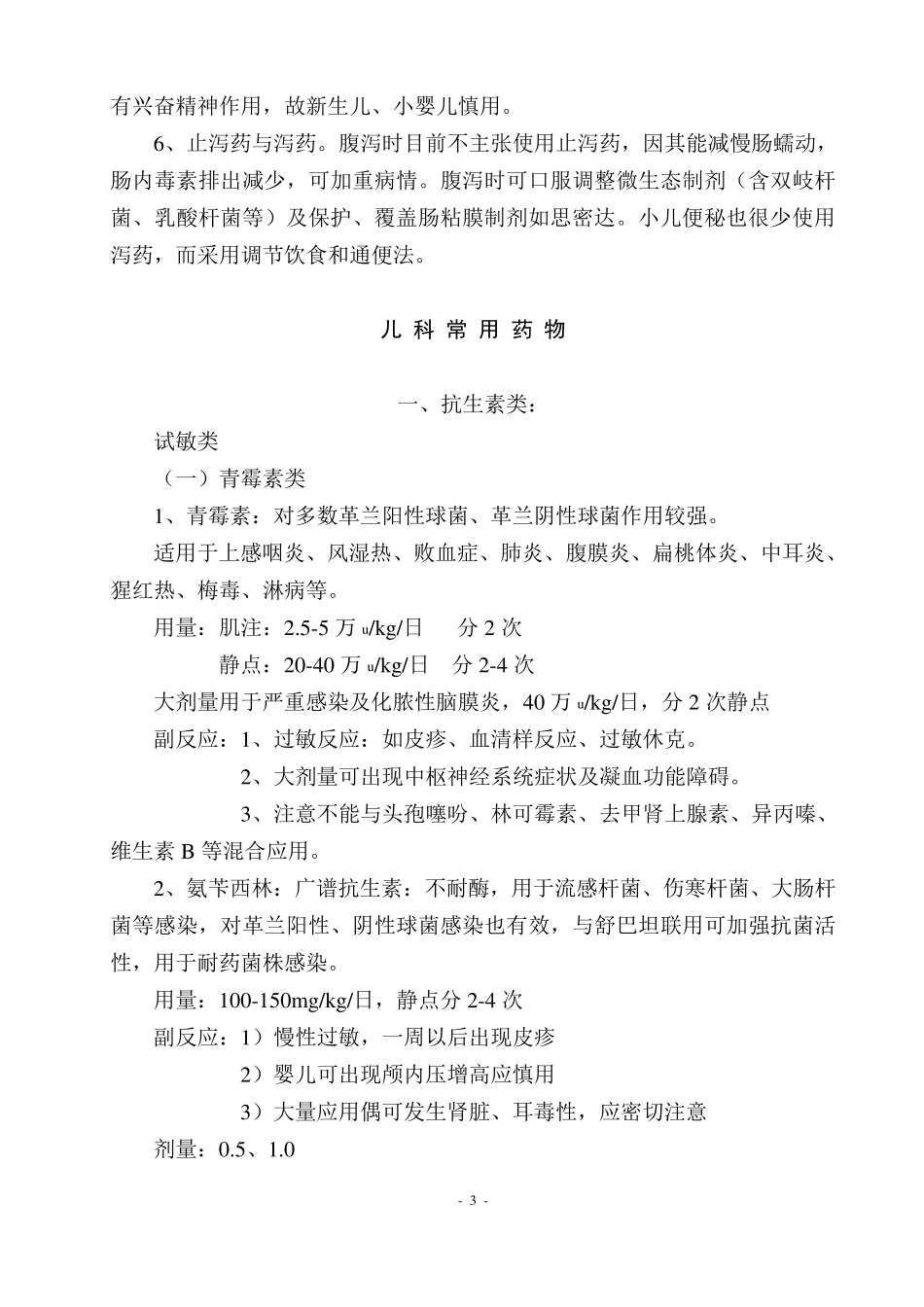 儿科常用药物剂量_第3页