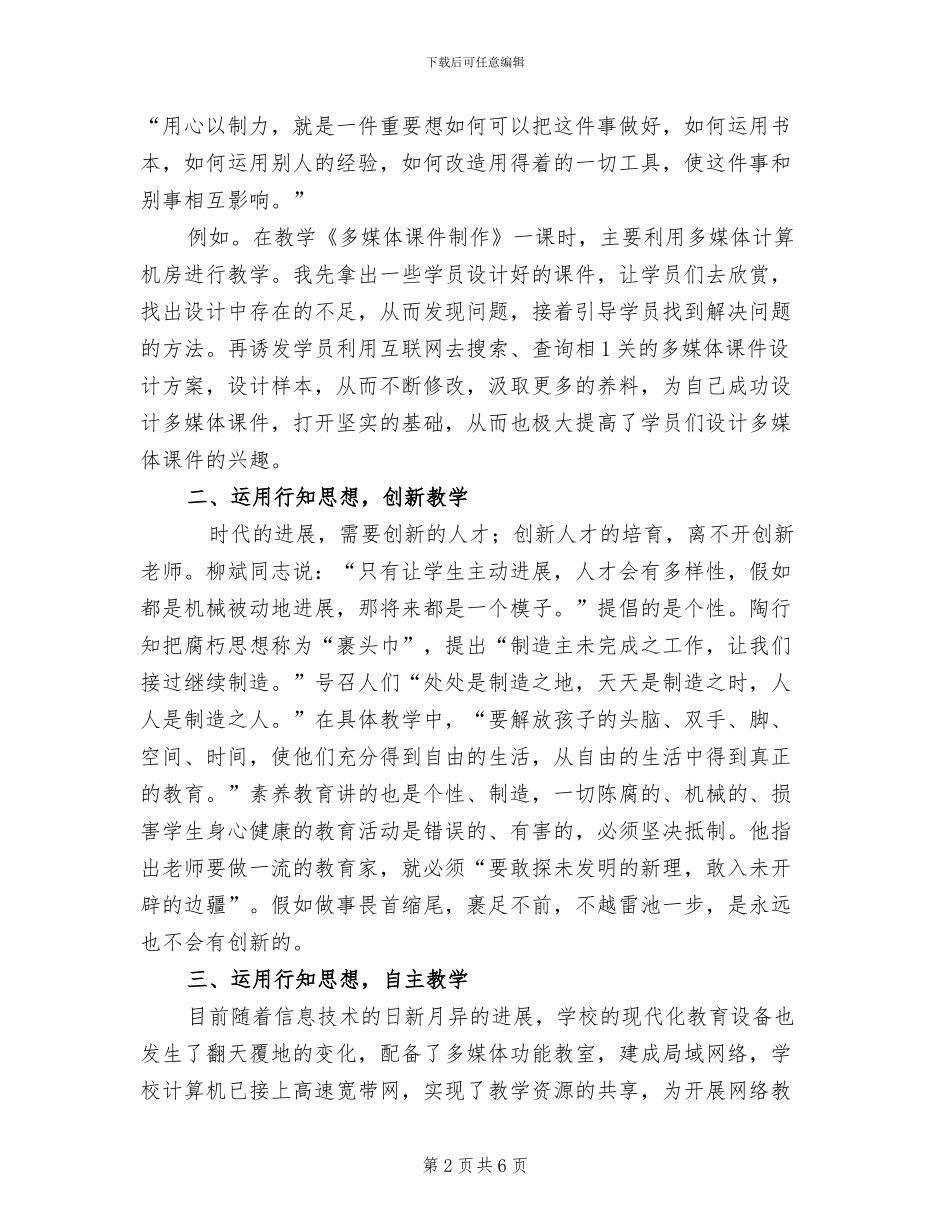 践行“求实创新知行合一”实施方案范文_第2页