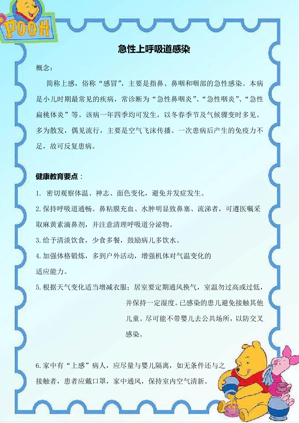 儿科常见疾病健康宣教_第1页