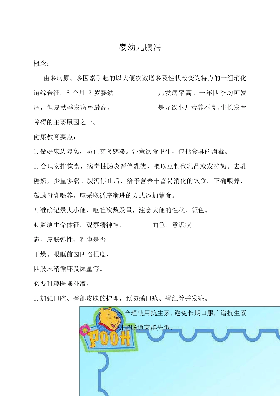 儿科常见疾病健康宣教_第3页