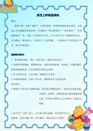 儿科常见疾病健康宣教