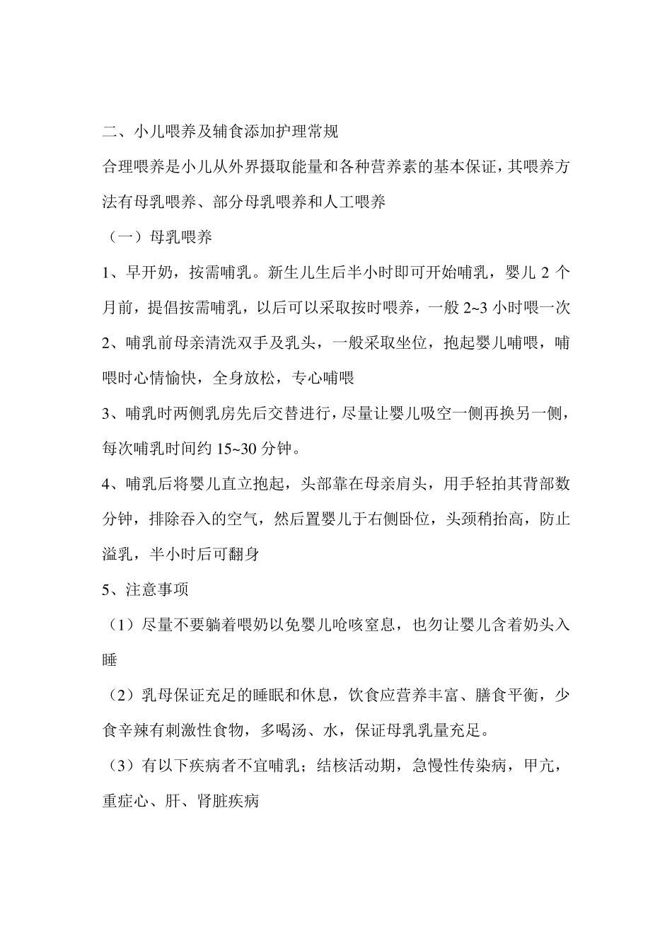 儿科常见疾病的护理常规_第3页