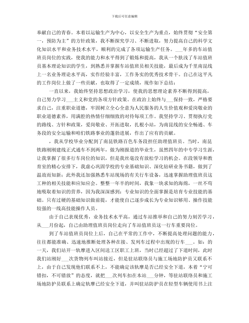 车务段团委本年度工作总结_第3页