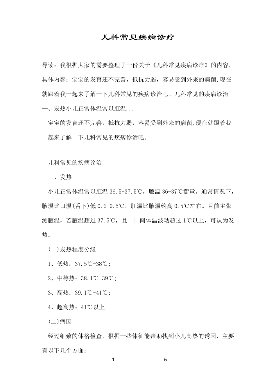 儿科常见疾病诊疗_第1页