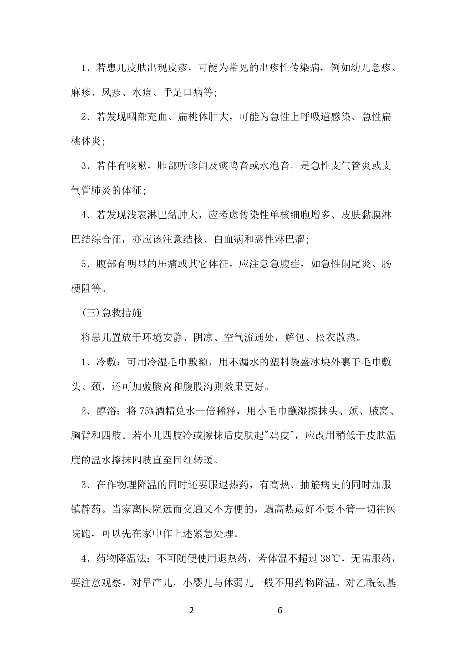 儿科常见疾病诊疗_第2页