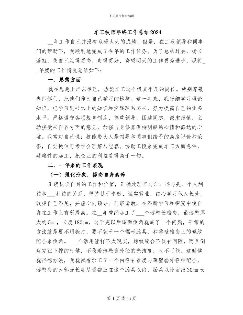 车工技师年终工作总结2024_第1页