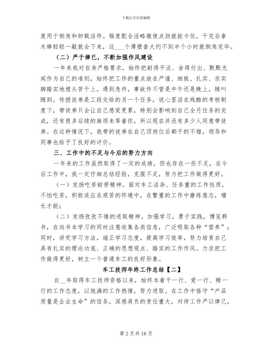 车工技师年终工作总结2024_第2页