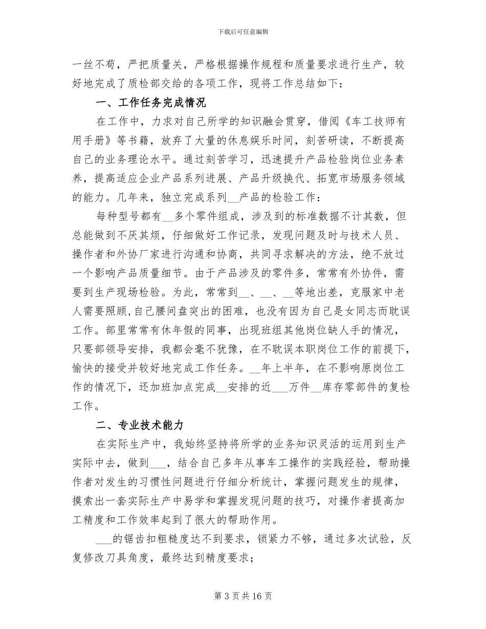 车工技师年终工作总结2024_第3页