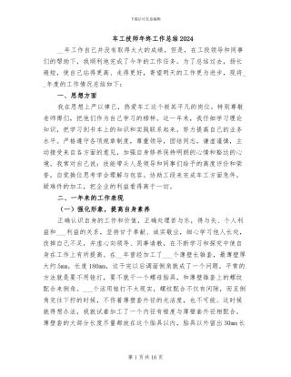 车工技师年终工作总结2024