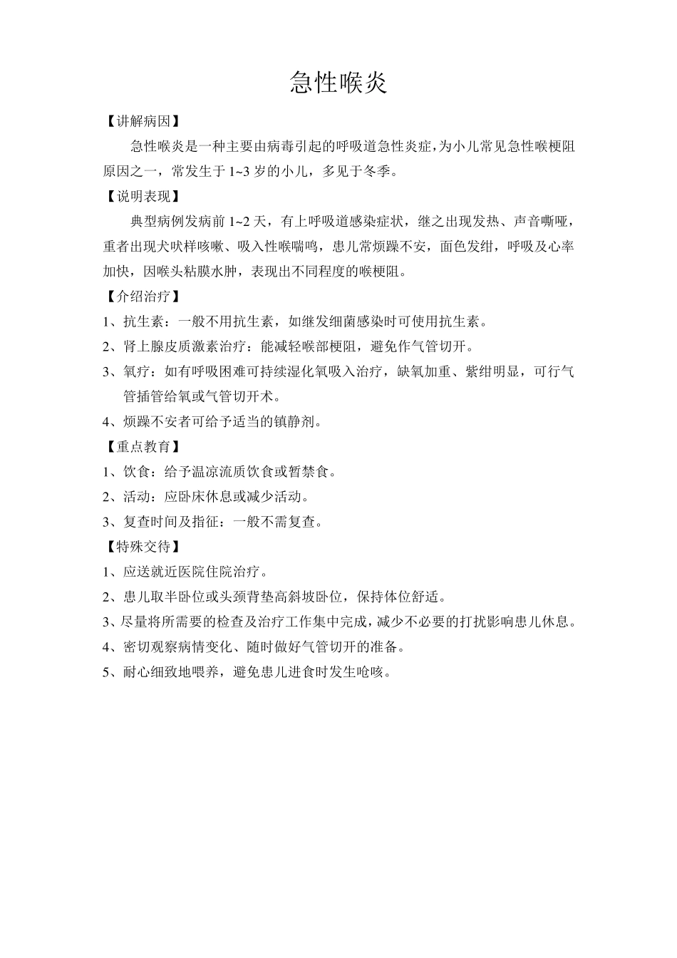 儿科常见病健康教育内容_第2页