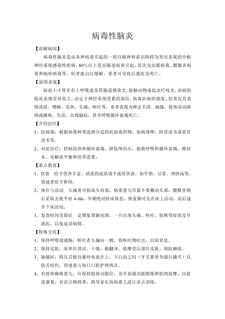 儿科常见病健康教育内容_第3页