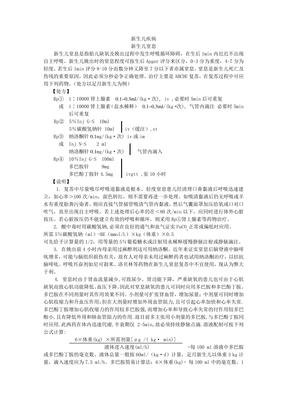 儿科常见病处方集_第1页