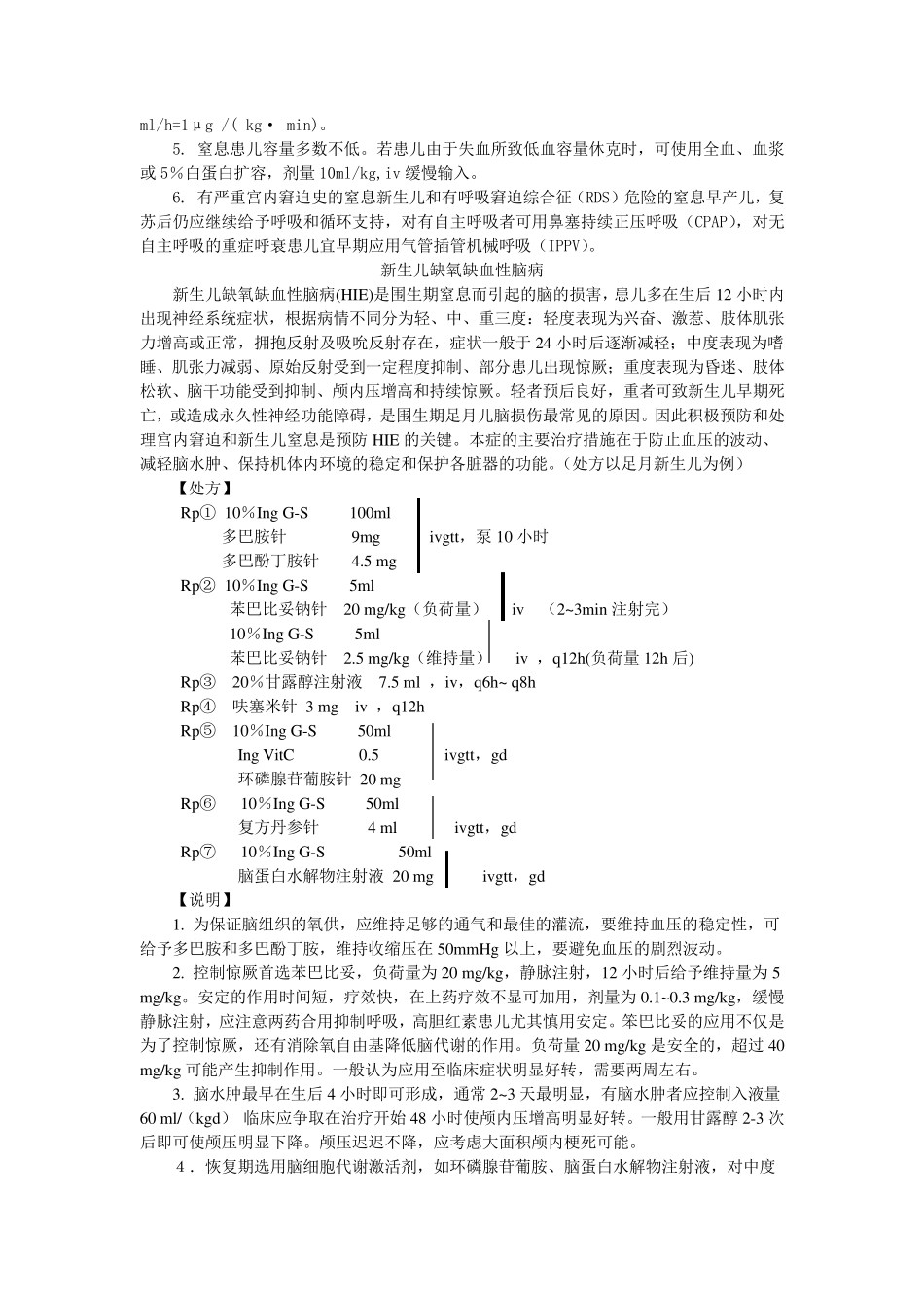 儿科常见病处方集_第2页