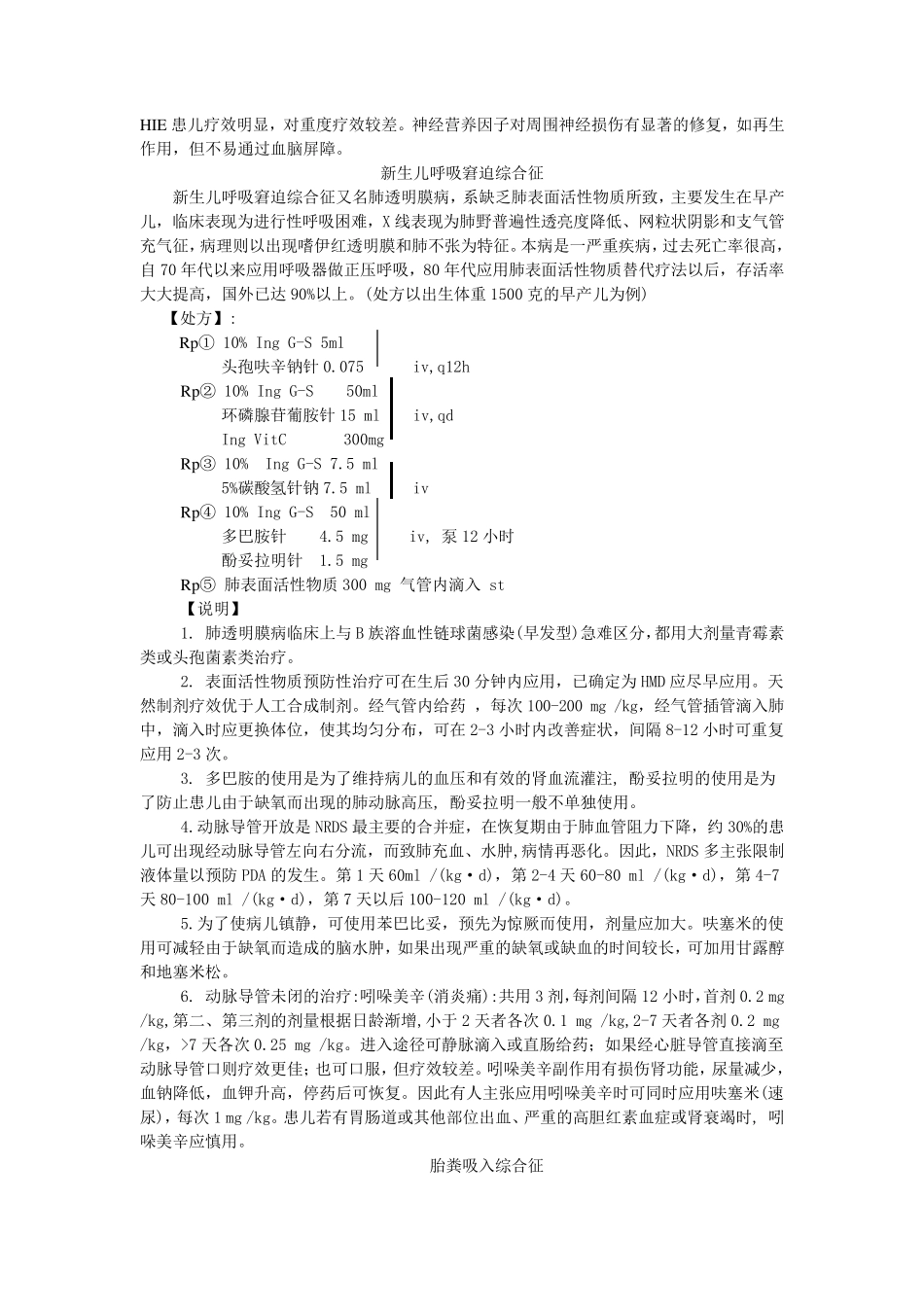 儿科常见病处方集_第3页