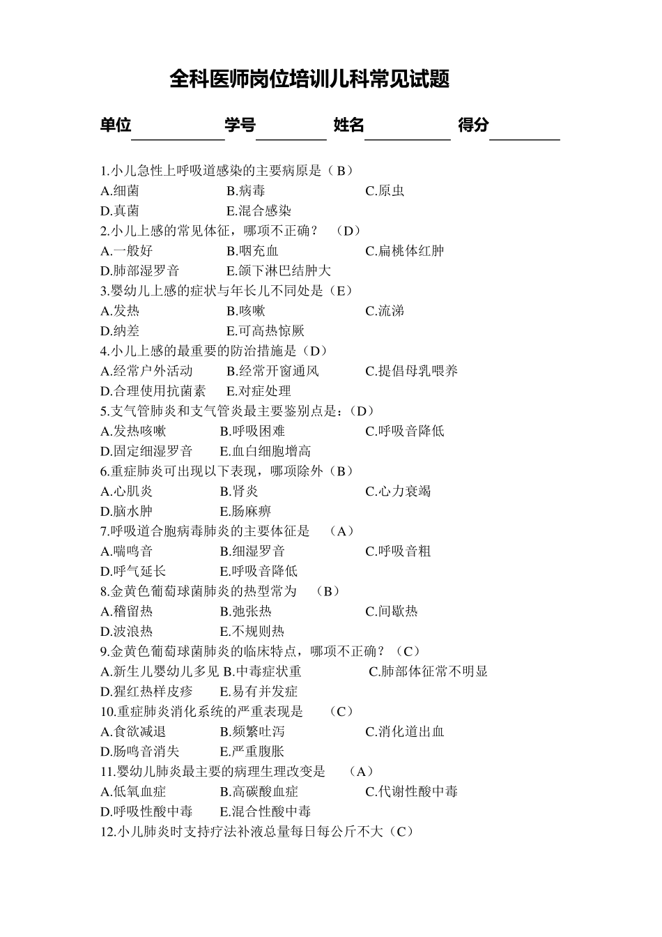 儿科常见试题及答案_第1页