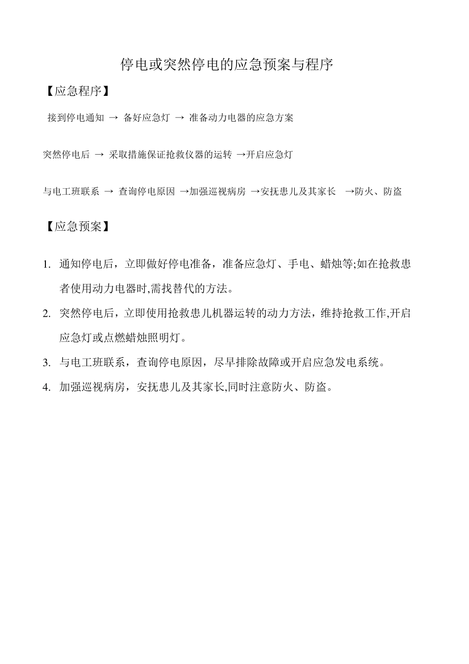 儿科应急预案_第2页