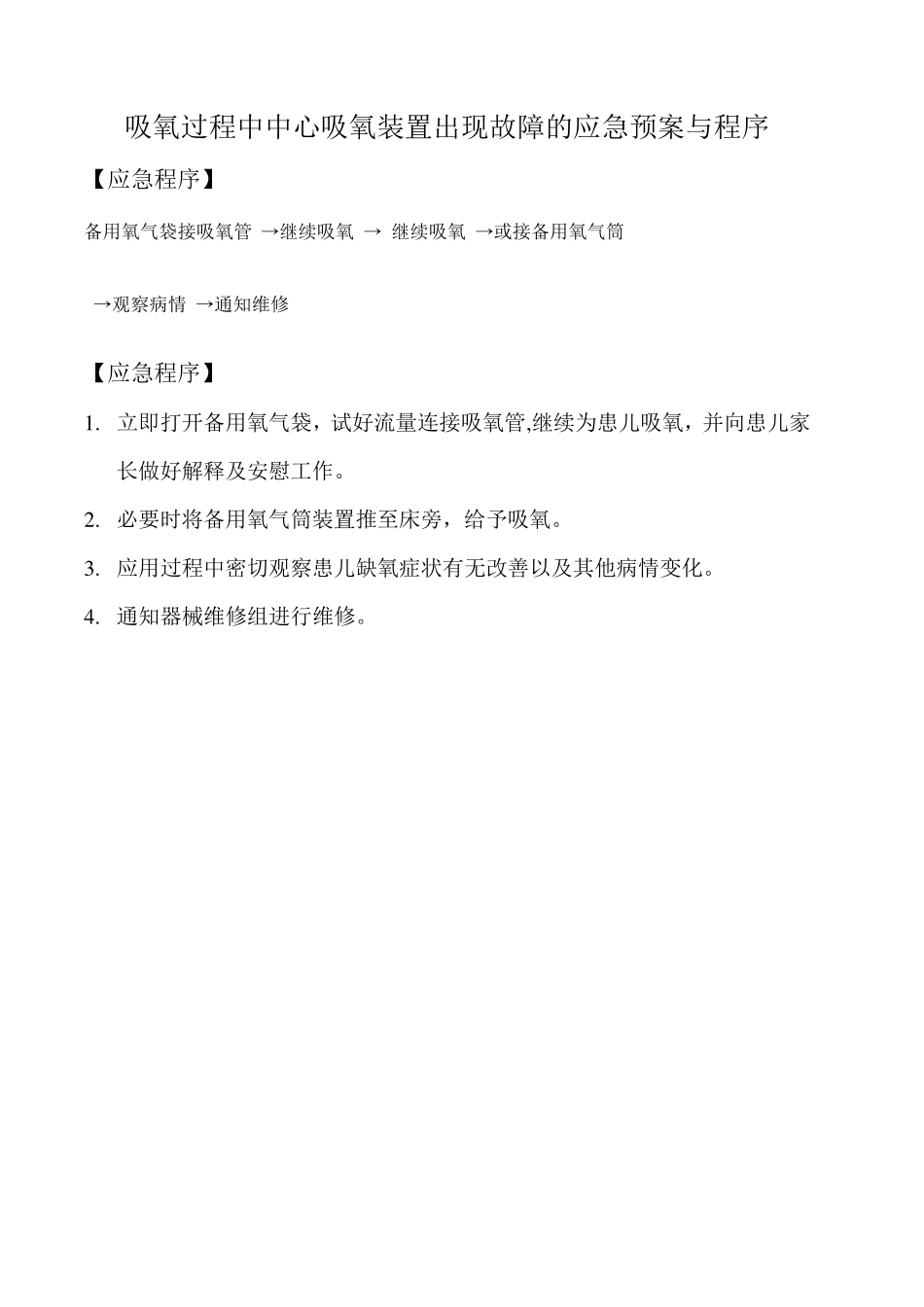 儿科应急预案_第3页