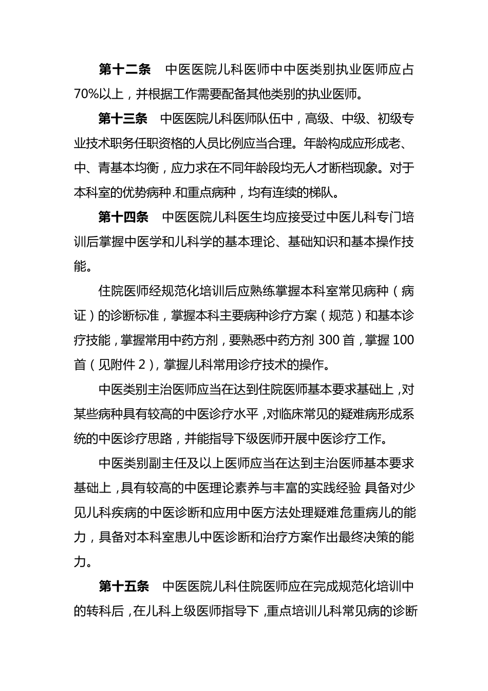 儿科建设指南_第3页