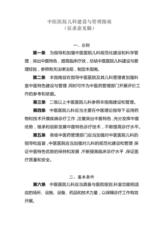儿科建设指南