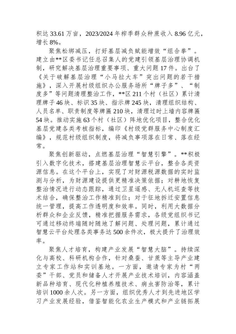 在2024年全市基层党建“五基三化”深化年行动推进会上的上的汇报发言_第2页