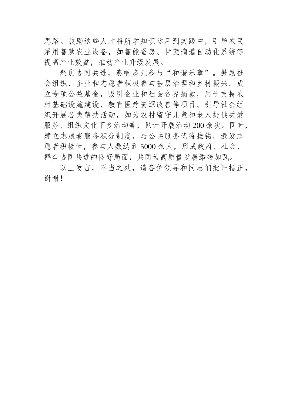 在2024年全市基层党建“五基三化”深化年行动推进会上的上的汇报发言_第3页