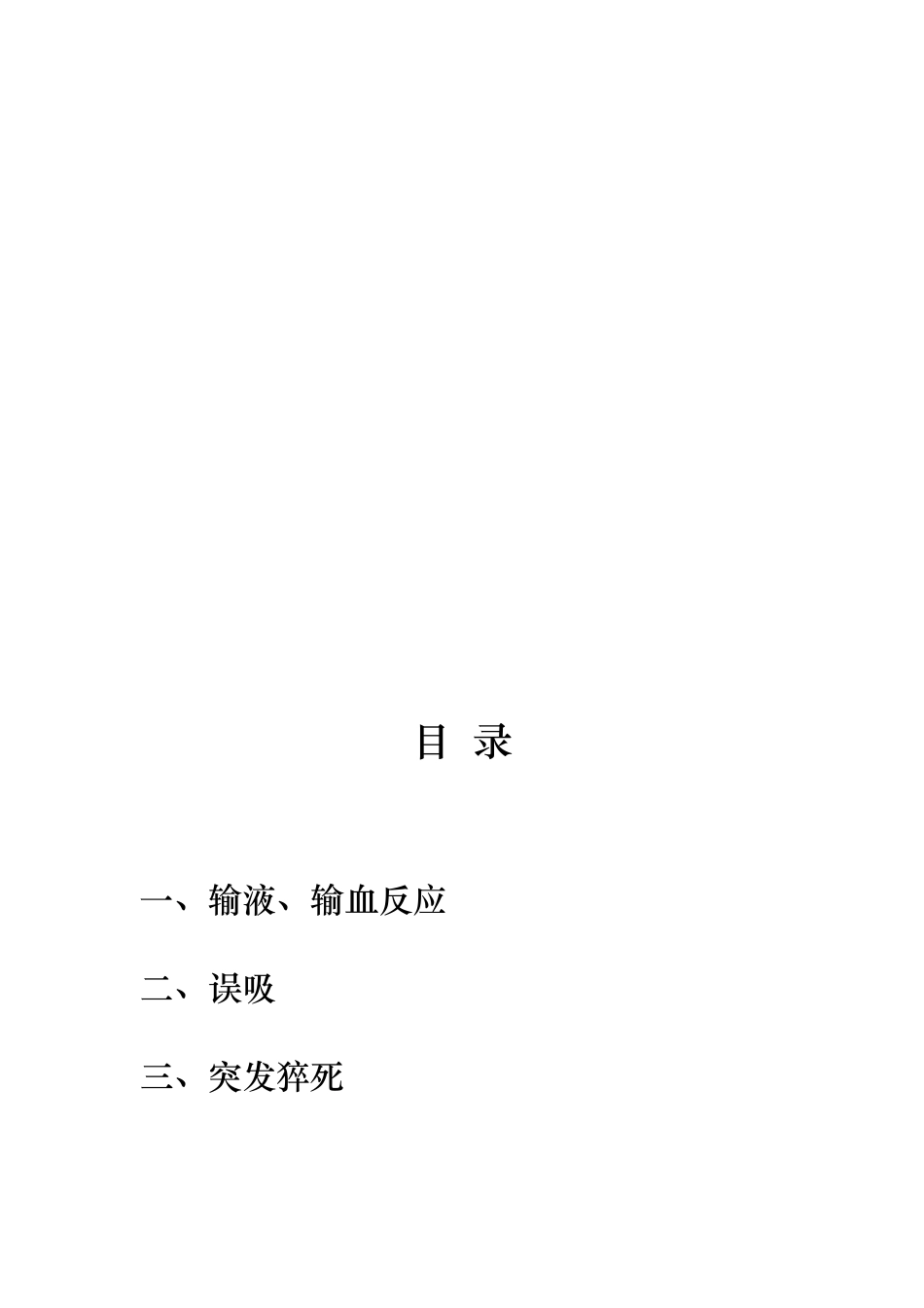 儿科急危重症抢救预案与流程图_第2页