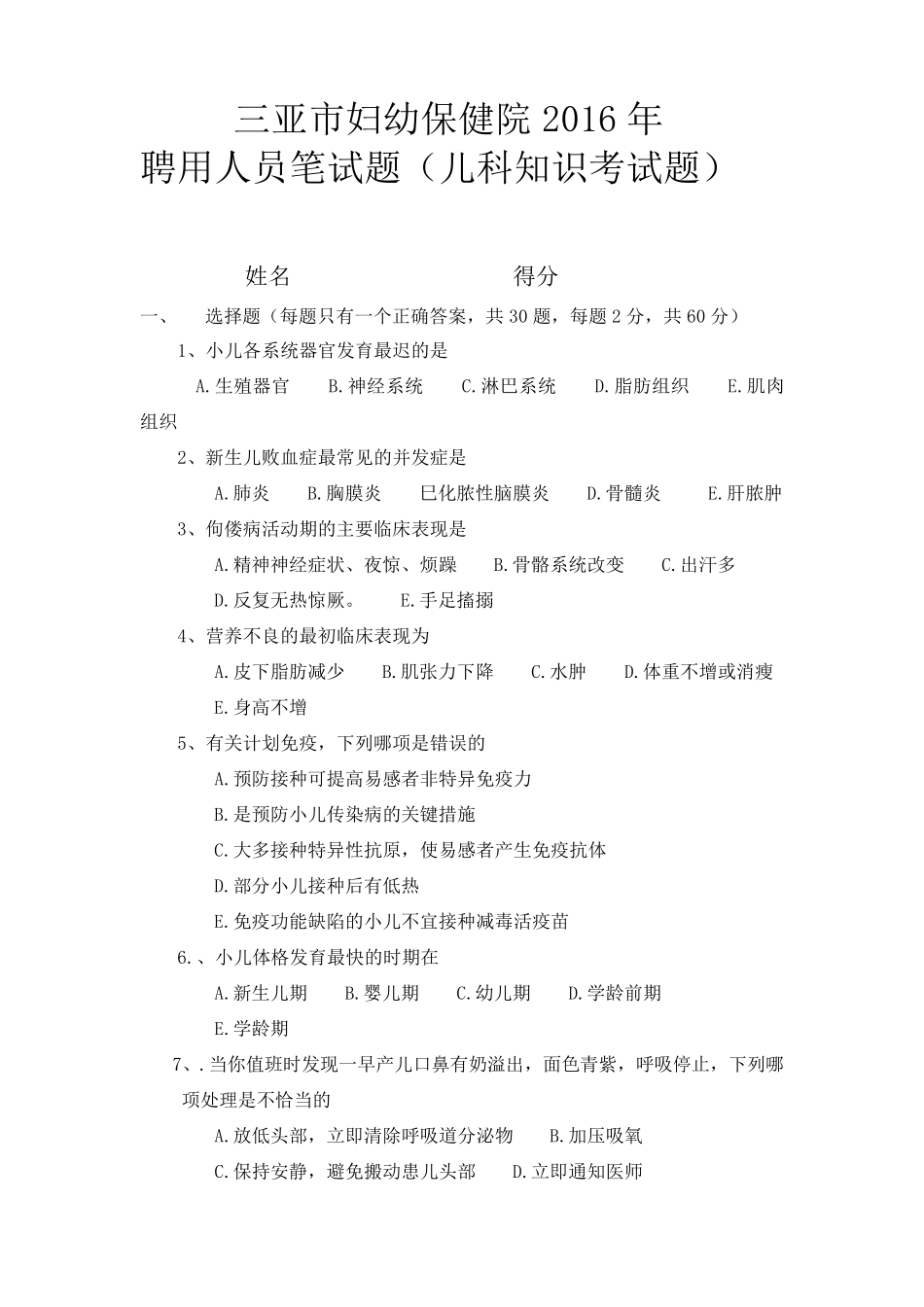 儿科急诊考试试题及答案_第1页