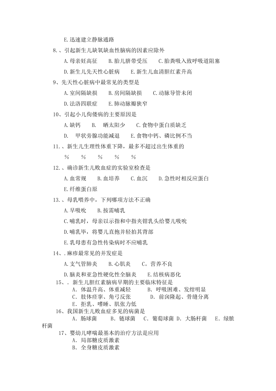 儿科急诊考试试题及答案_第2页