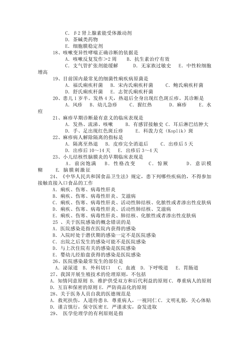 儿科急诊考试试题及答案_第3页
