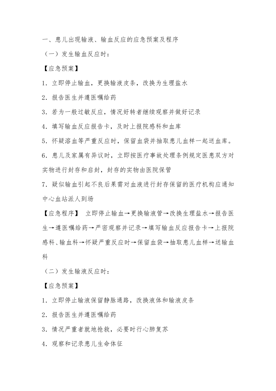 儿科急危重症抢救预案及流程_第3页