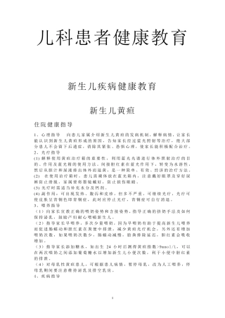儿科患者健康教育