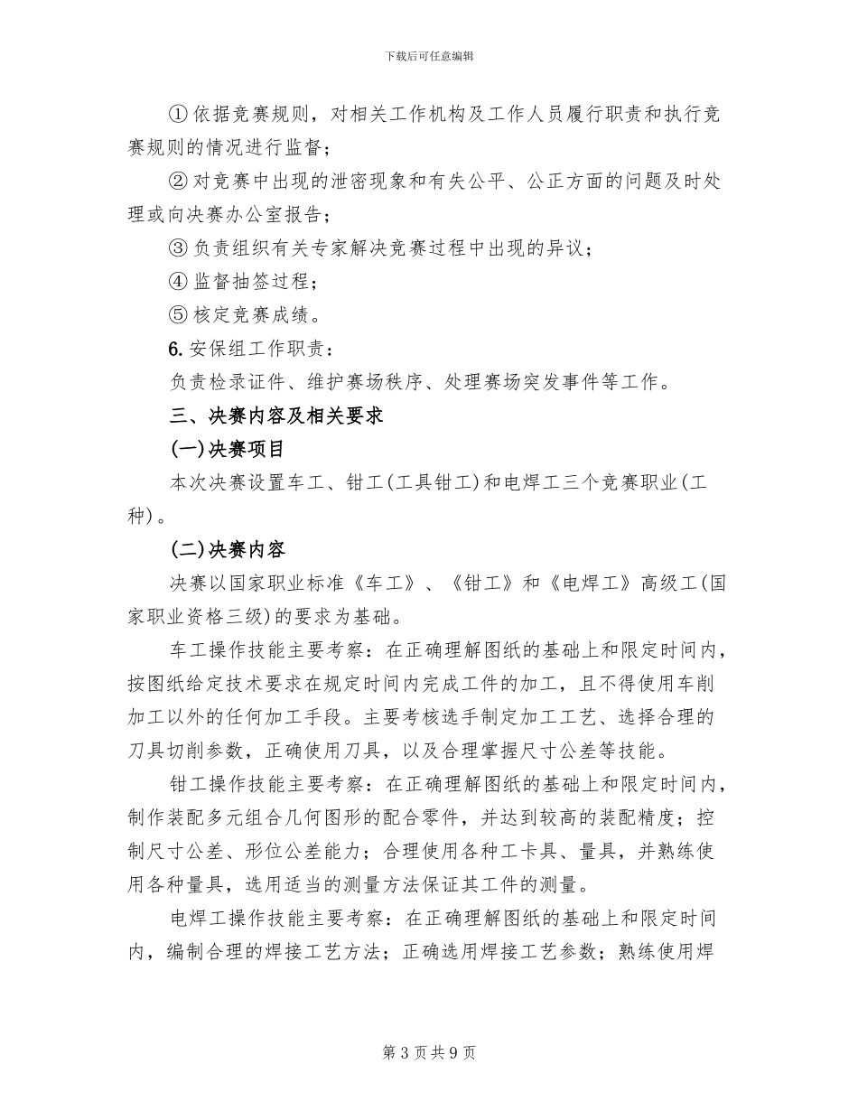 车工职工技能比赛方案范文(2篇)_第3页