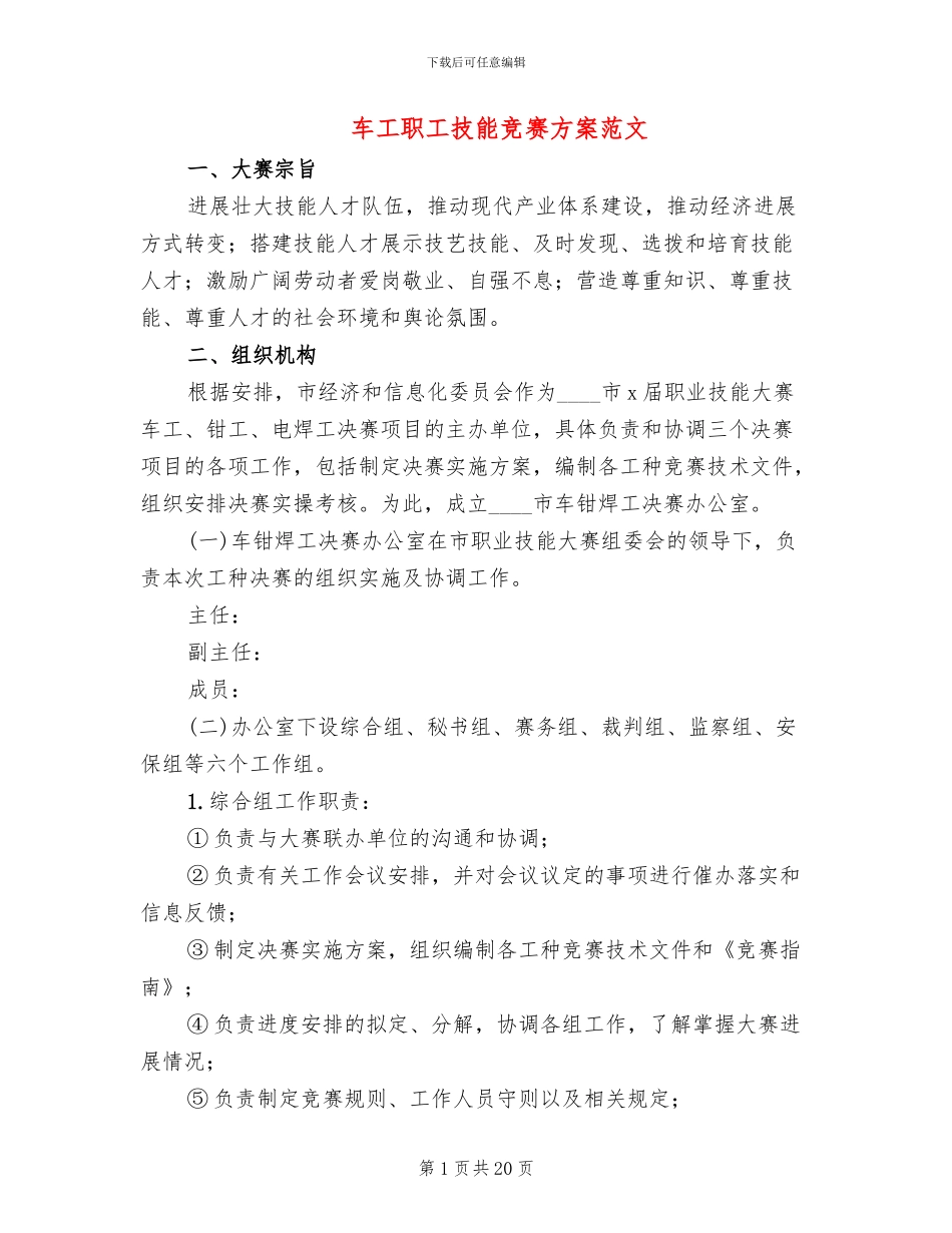 车工职工技能比赛方案范文_第1页