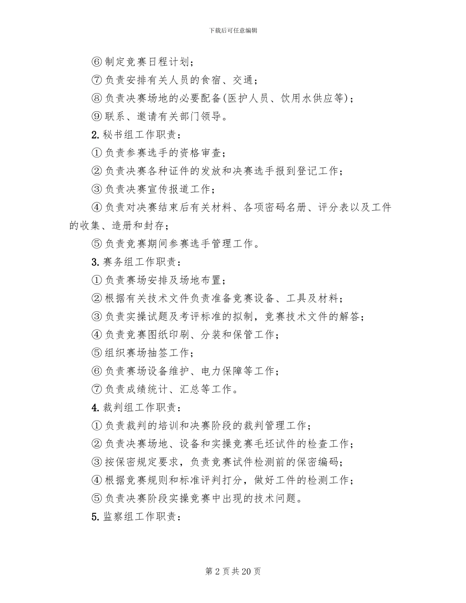 车工职工技能比赛方案范文_第2页