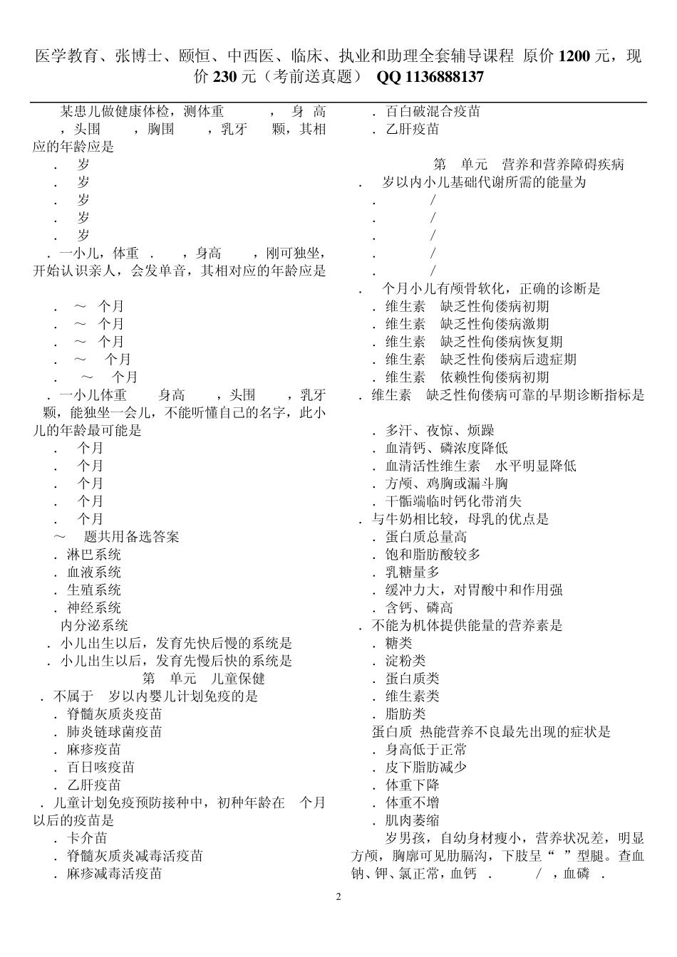 儿科执业医师练习题_第2页