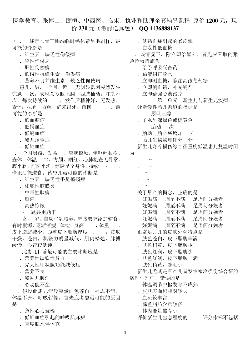 儿科执业医师练习题_第3页