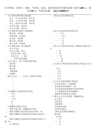 儿科执业医师练习题