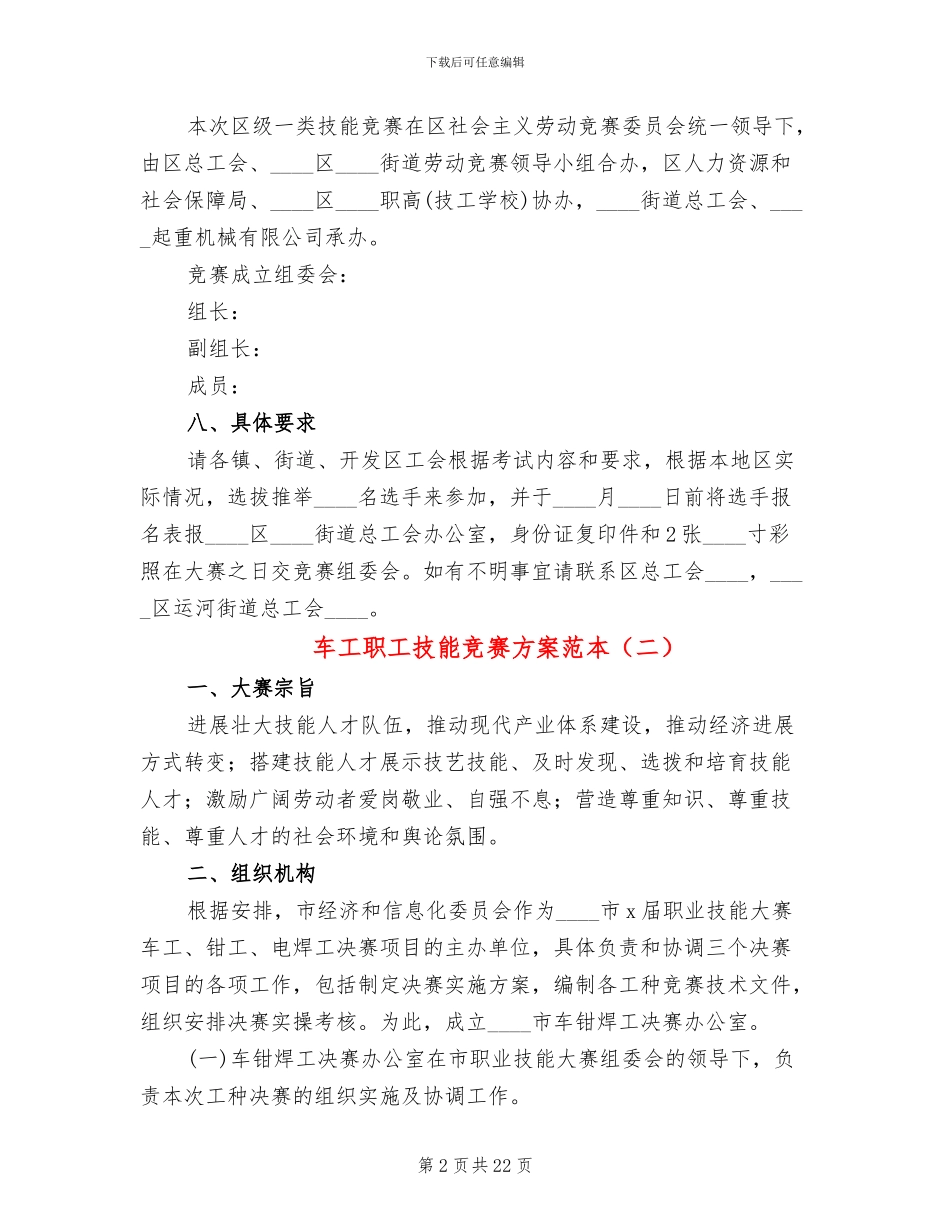 车工职工技能比赛方案范本_第2页