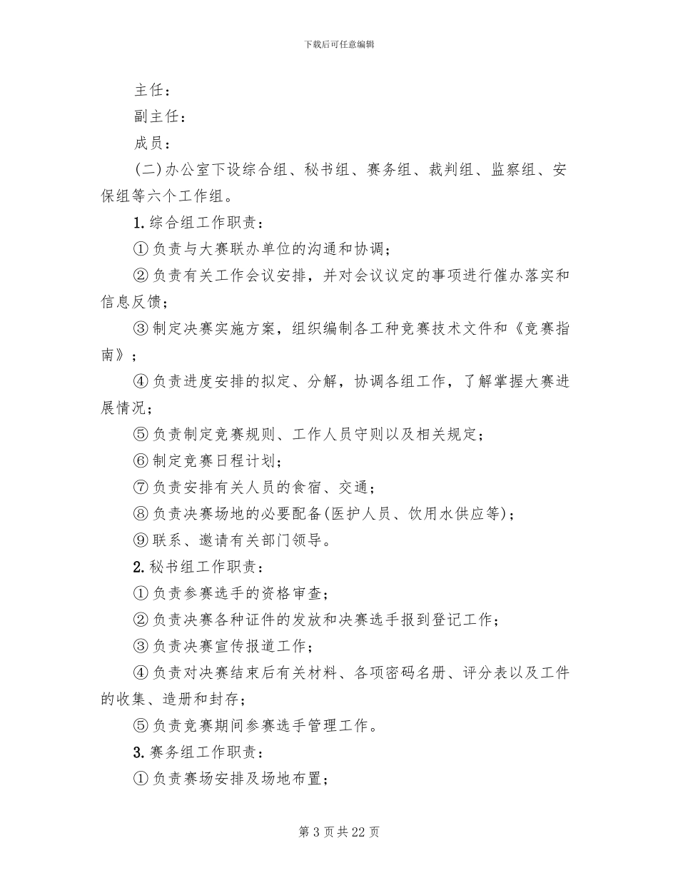 车工职工技能比赛方案范本_第3页