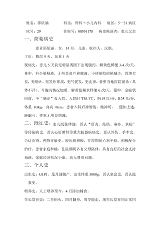 儿科护理个案免费下载