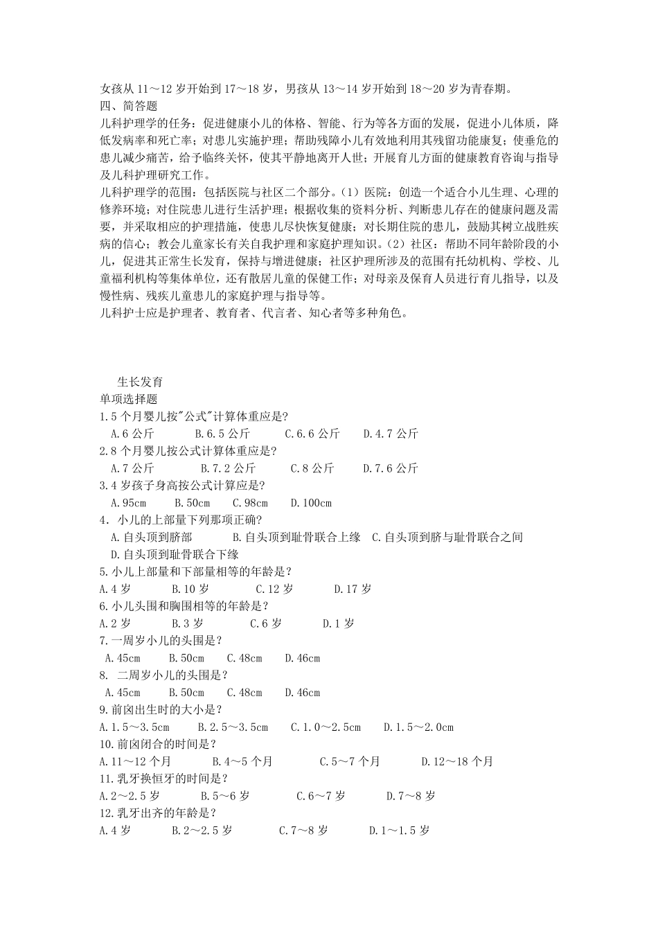 儿科护理习题——_第3页