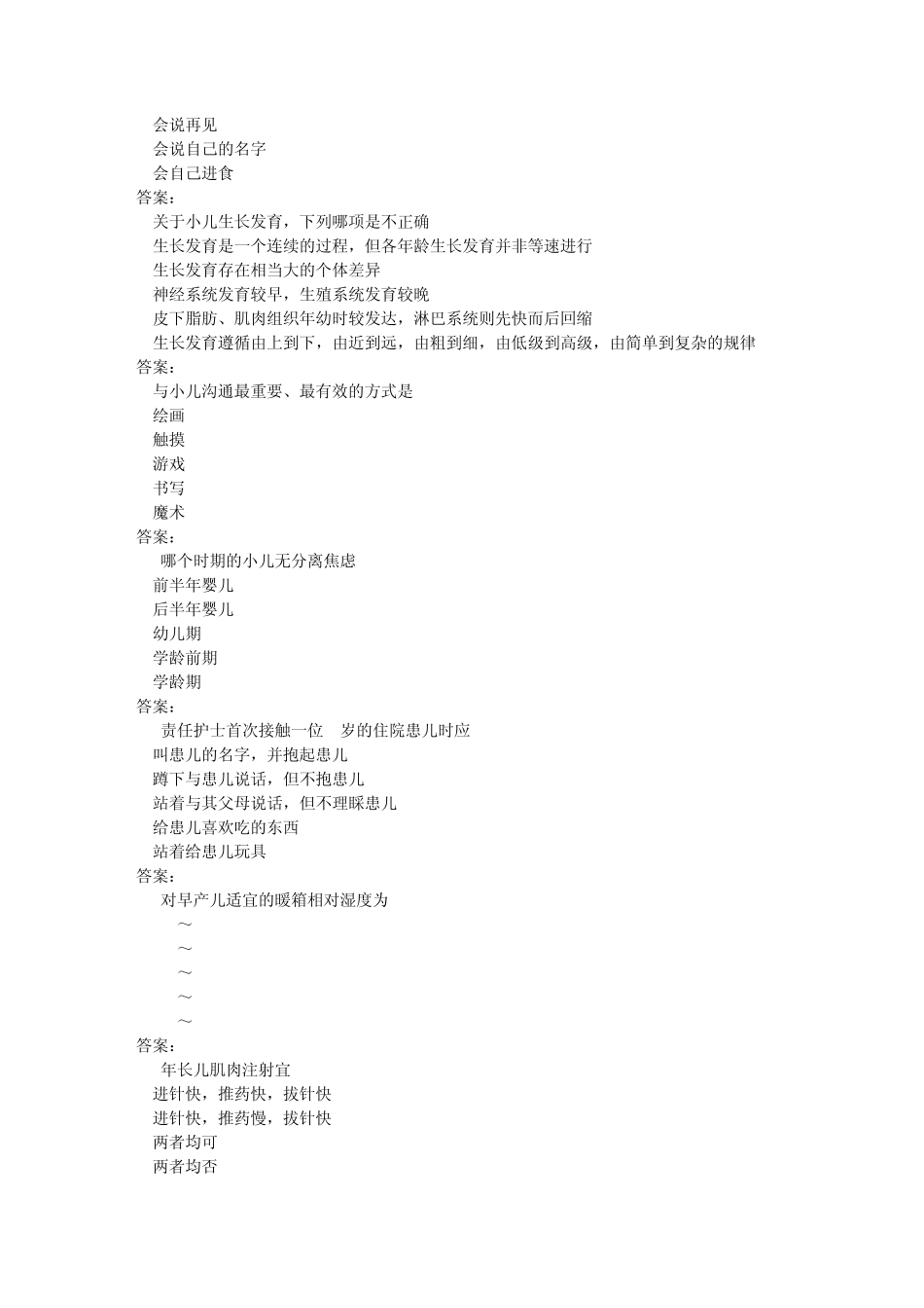 儿科护理学(本科)_第2页