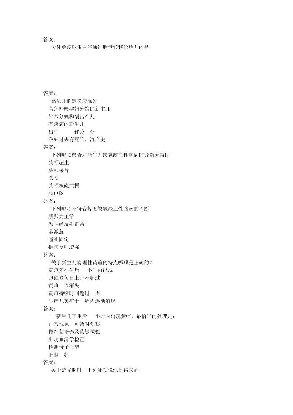 儿科护理学(本科)_第3页