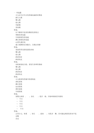 儿科护理学(本科)