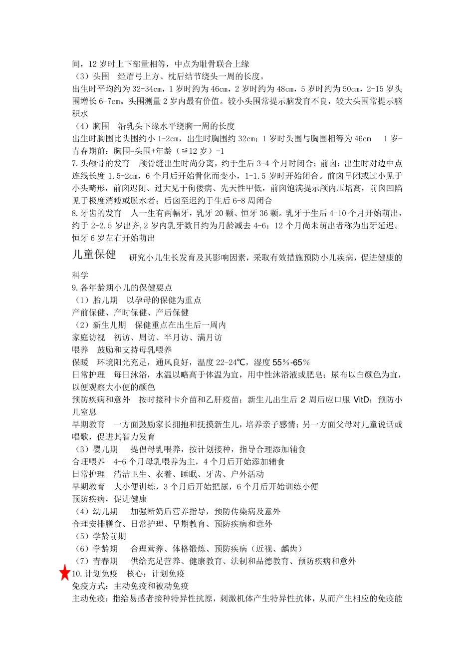 儿科护理学16章重点总结(精华)_第3页