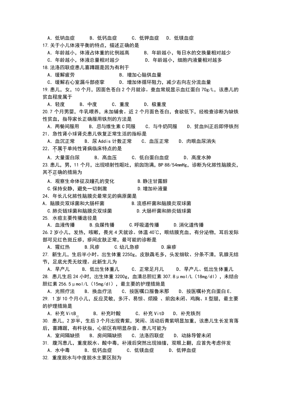 儿科护理学2015年复习题答案_第2页