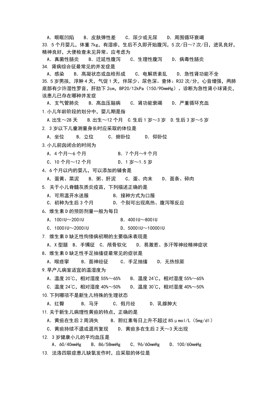 儿科护理学2015年复习题答案_第3页