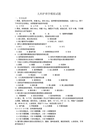 儿科护理学2015年复习题答案